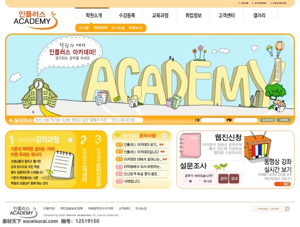 橙黄 卡通 学院 网页模板 橙色 黄色 网页素材