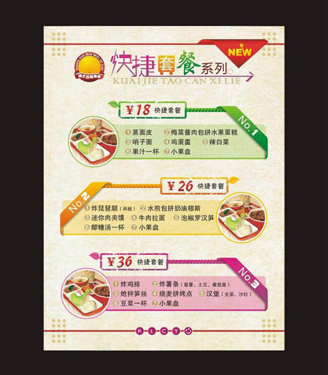快捷 套餐 系列 菜谱 a4 菜单 红色 黄色 美食 小菜单 古典 中国风 菜单菜谱 矢量