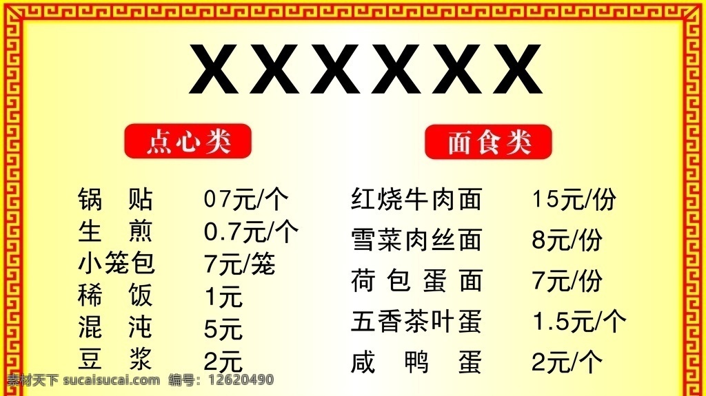 价目表 花纹 边框 价格 单 花纹边框 价格表 饭店价格表 边框价目表 底纹边框 其他素材