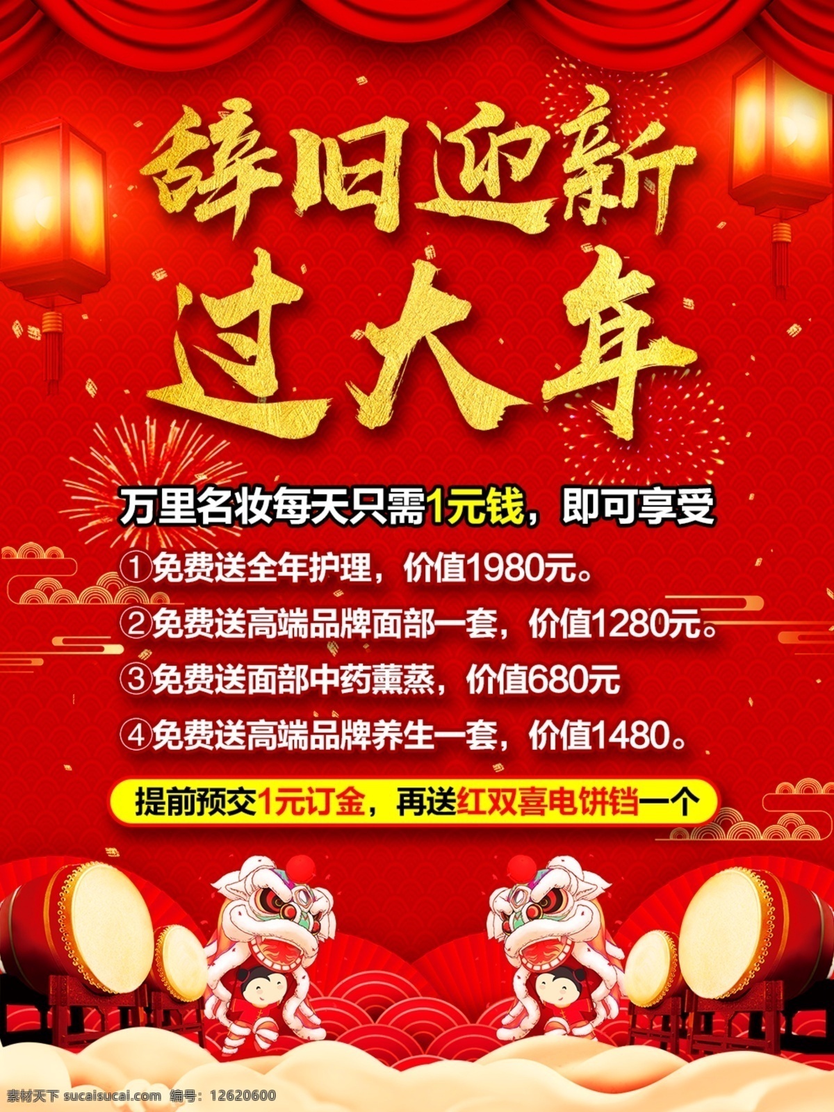 辞旧迎新 2019新年 新年快乐 新年贺卡 新年海报 新年背景 喜迎新年 迎新年 新年门楼 贺新年