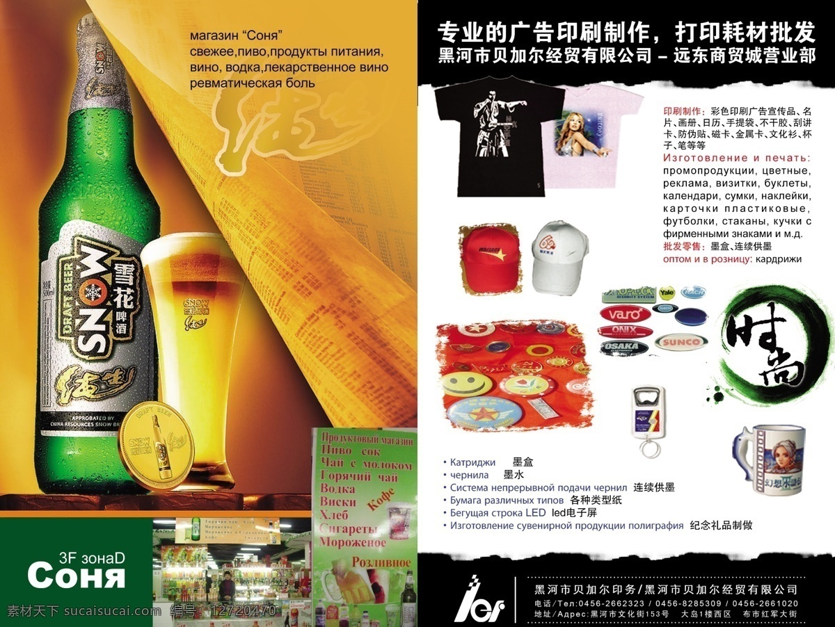 啤酒画册 啤酒 餐饮 广告 画册 封面 中国风 平面 画册设计 白色