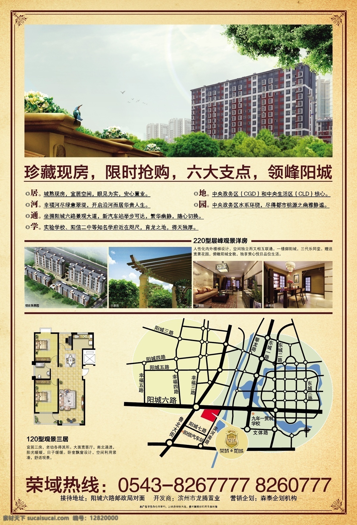 择 邻 抢 房 单 页 单页 地产 择邻 抢房 矢量图