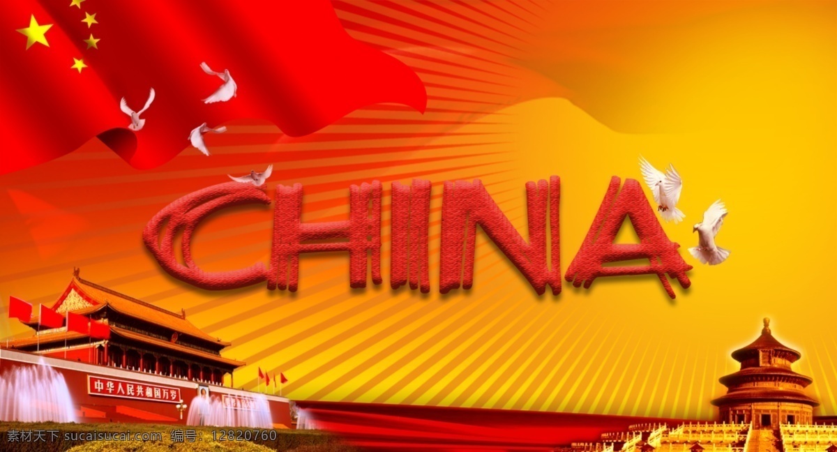 中国 中国风设计 中国海报设计 原创设计 原创海报