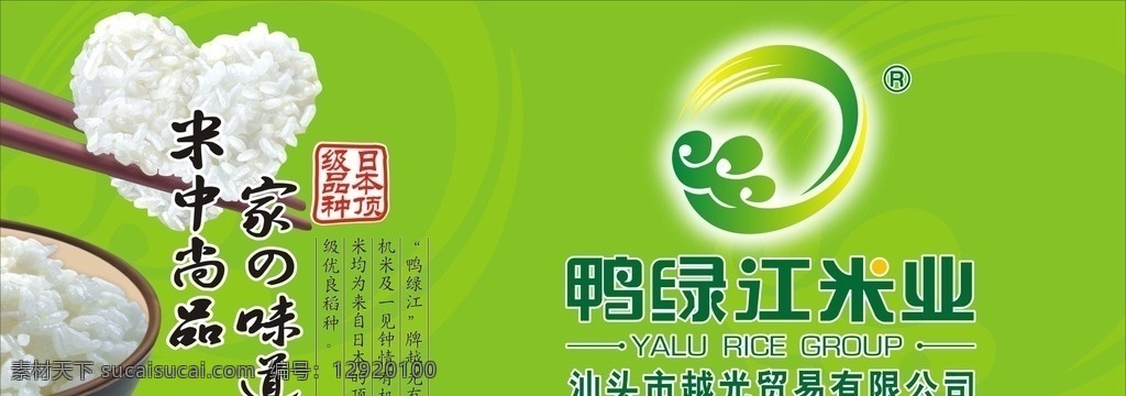 鸭绿江米业 矢量 米业 广告板 广告 绿色