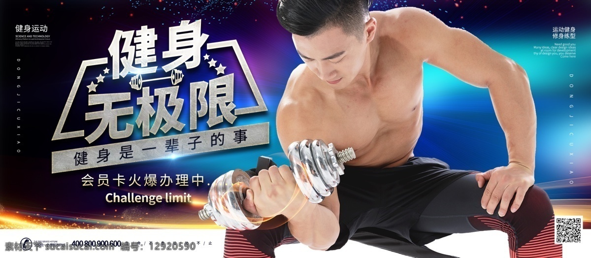 炫彩 创意 字体 健身 无极 限 宣传 展板 健身房 健身馆 健身广告 健身会所 健身减肥 健身教练
