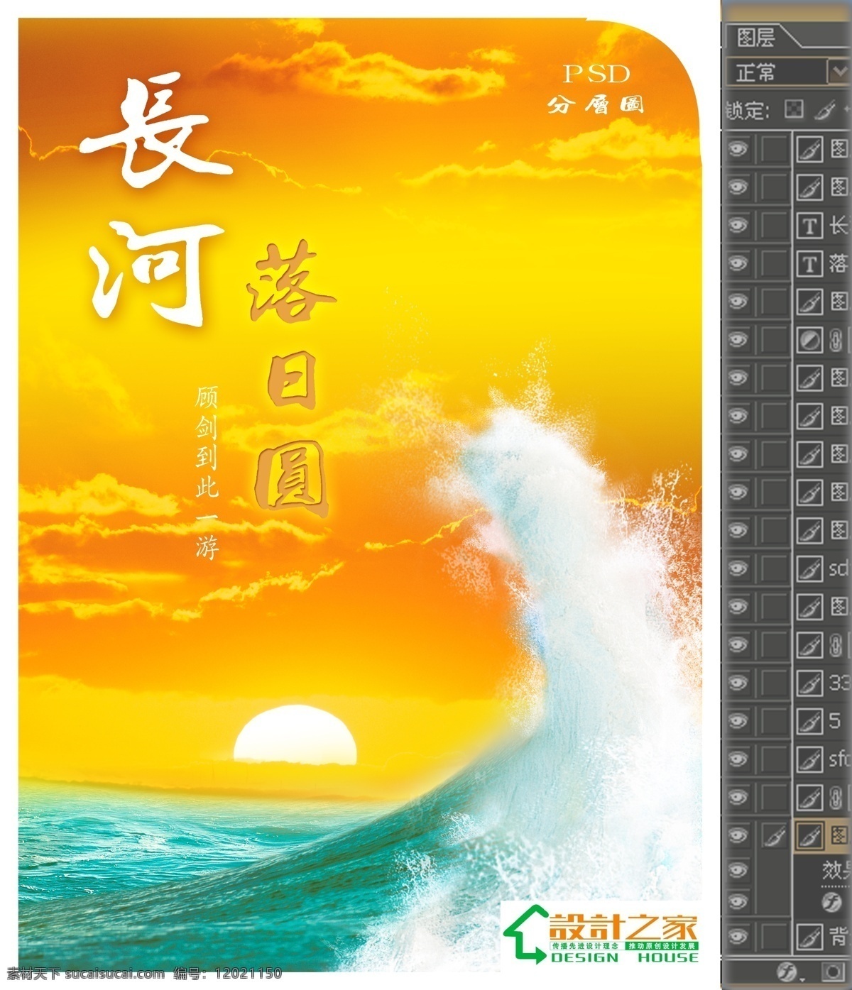 长河 落 日圆 朝霞 广告设计模板 海景 海浪 浪花 夕阳 源文件库 长河落日圆 顾剑 风景 生活 旅游餐饮