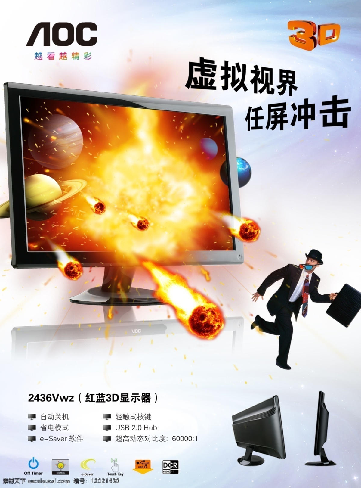 3d dm宣传单 彩页 电脑 电脑广告 公司 广告 显示器 模板下载 显示器广告 喷绘 写真 宣传 lcd 源文件 矢量图库 aoc 彩显 集团 国际 绿色 屏幕 环保 计算机 pc机 3d显示器 广告设计模板 环保公益海报