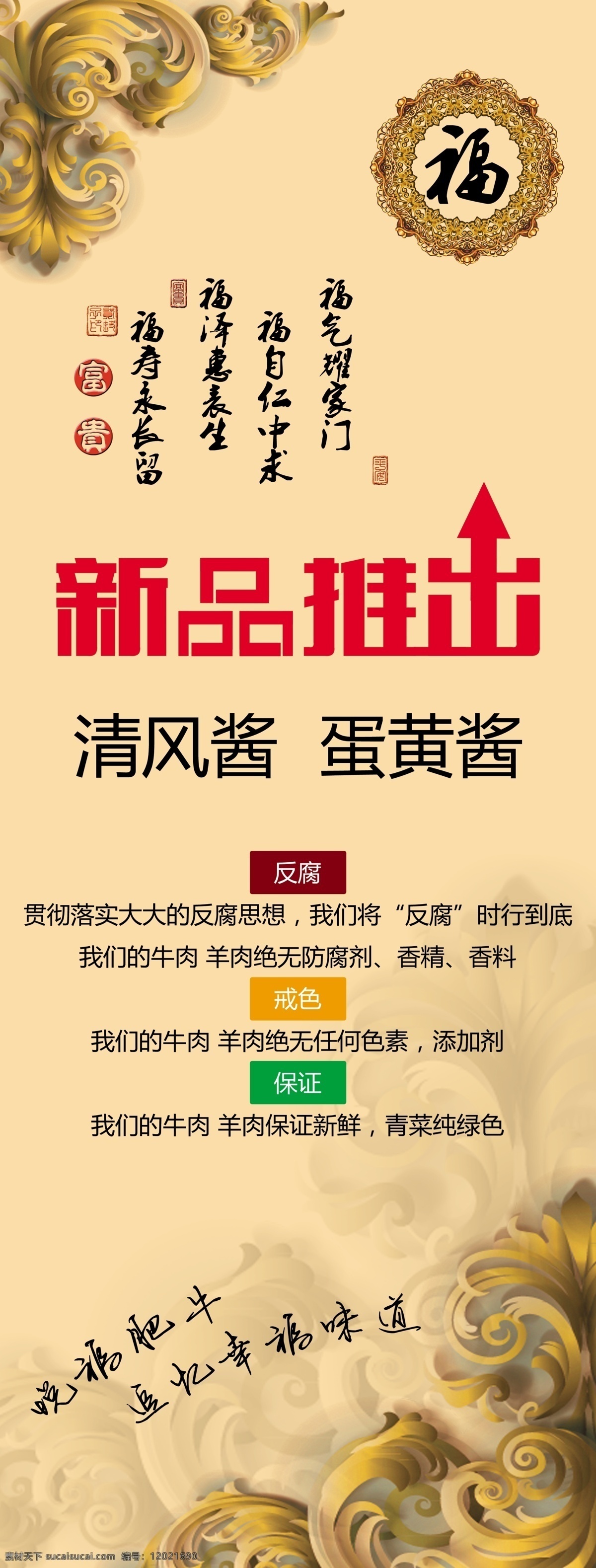 展架背景 火锅 新品推出 反腐 中国风背景 分层