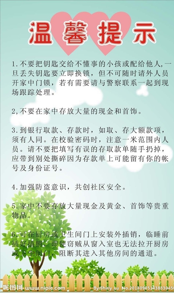 防盗温馨提示 温馨提示 白云 树 心形 温馨提示标语 蓝色背景图 卡通树 海报 墙面标语 温馨提示海报 矢量