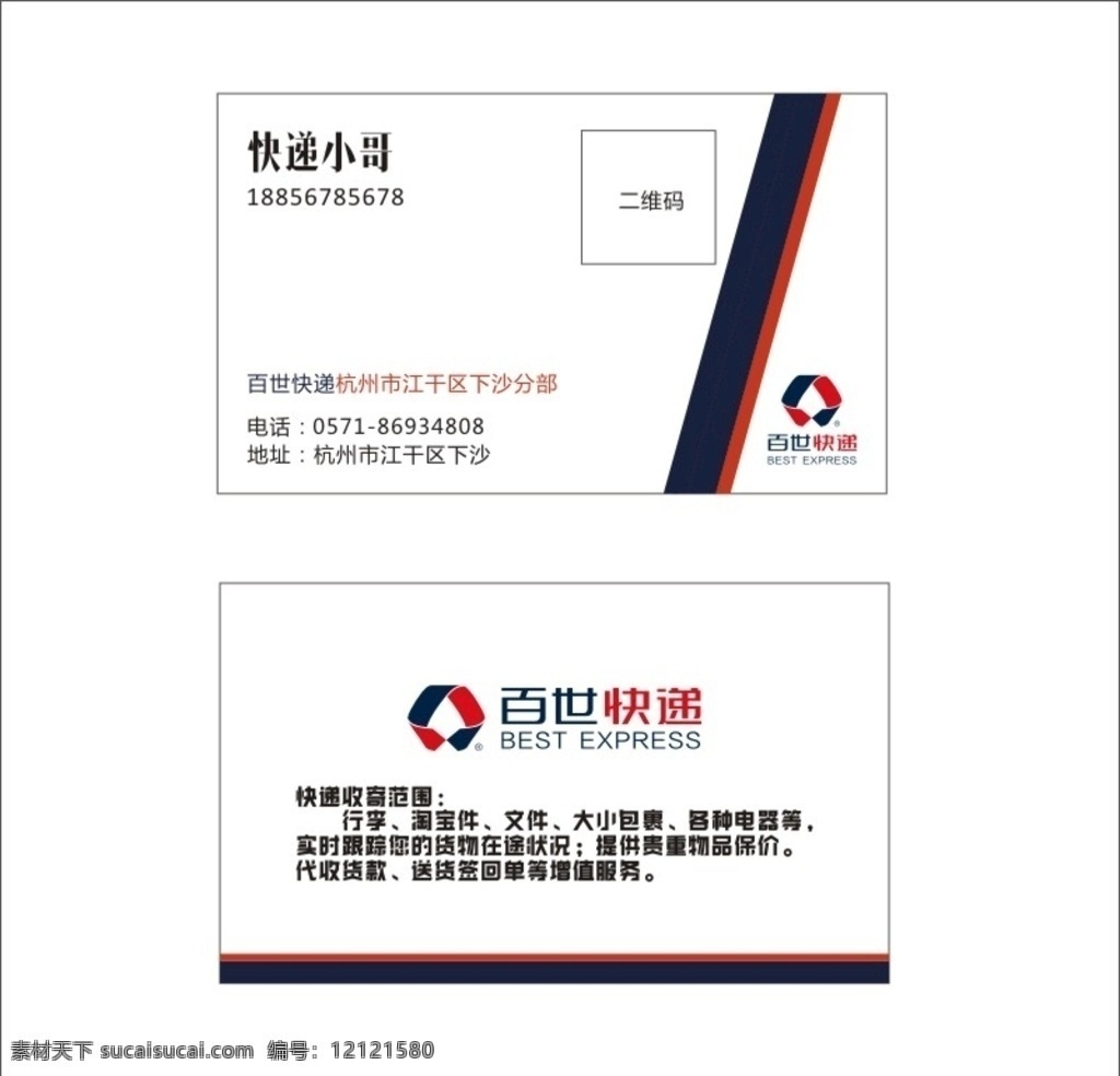 百世 快递 新版 名片 百世名片 百世快递 快递名片 百世新款名片 百世快递名片 名片卡片