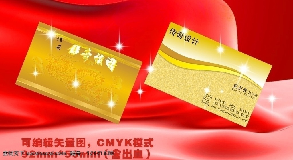 高档 黄金 名片设计 模板 红绸布 星光 名片卡片 矢量