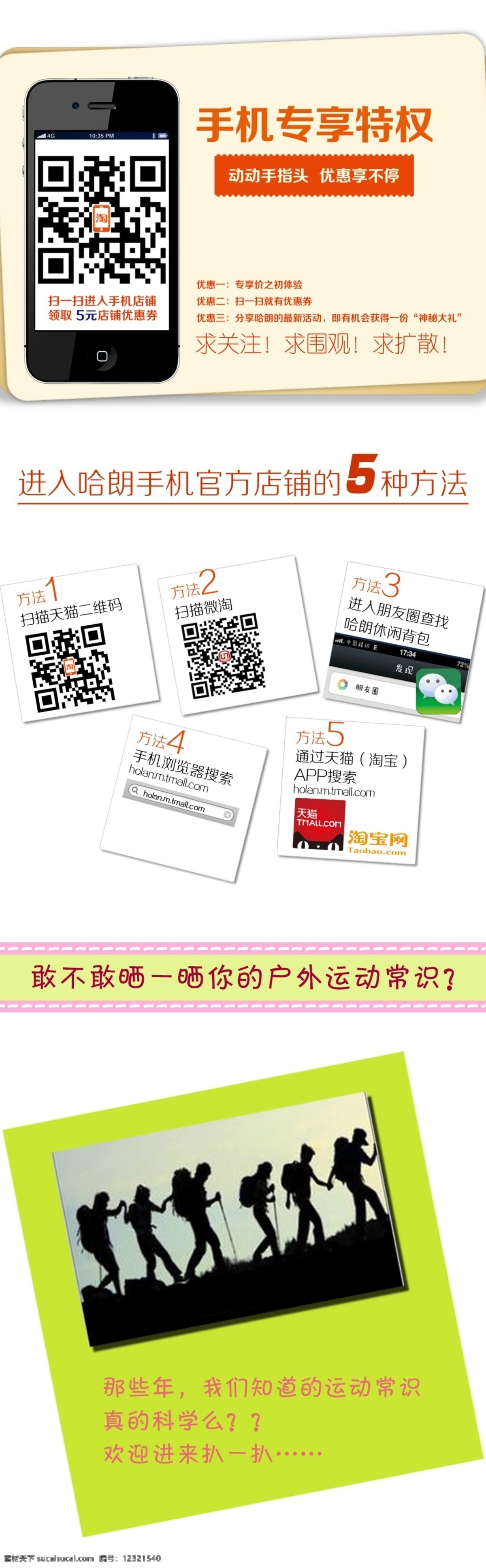 2013 banner 排版 其他模板 手机 淘宝 淘宝页面设计 网页 页面 模板下载 网页模板 源文件 淘宝素材 节日活动促销