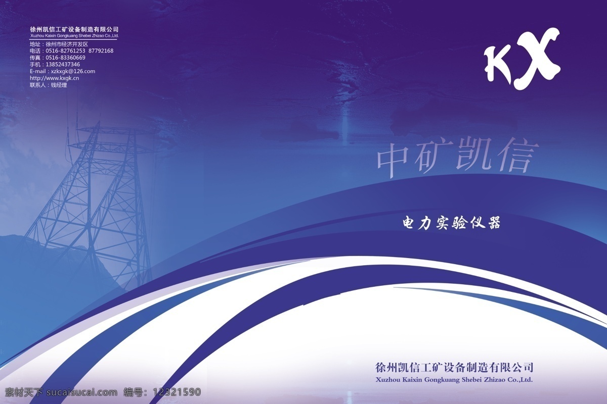 电力画册 封面设计 模板下载 广告设计模板 画册 画册封面 画册设计 机械画册 凯信封面 蓝色底图 金色背景 源文件 其他画册封面
