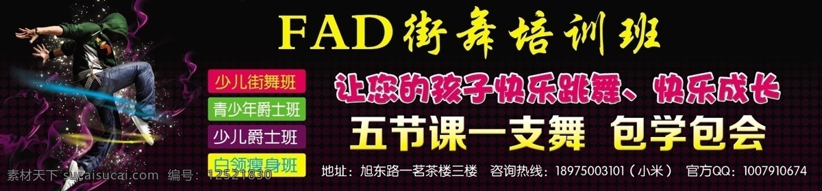dm宣传单 广告设计模板 舞蹈 舞蹈培训 舞蹈培训班 培训 宣传单 源文件 少年爵士 青年爵士 白领瘦身 海报 企业文化海报