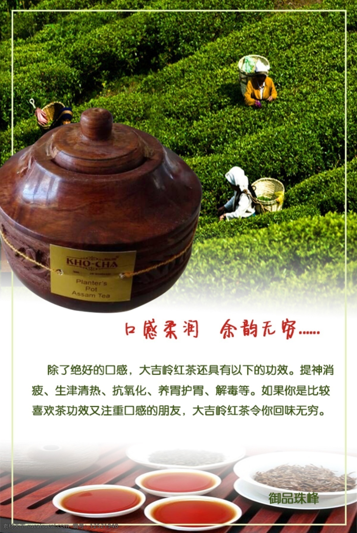 印度免费下载 国外 红茶 微信公众平台 印度 大吉岭 原创设计 原创淘宝设计