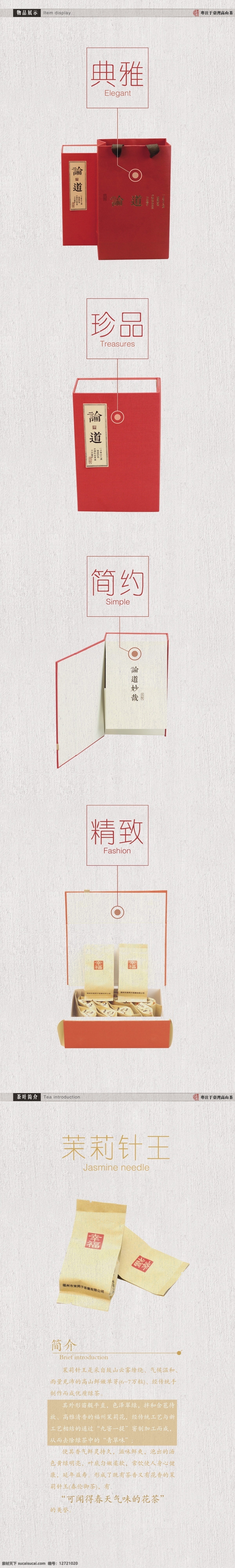 礼 品茶 淘宝 详情 页 礼品 茶叶 详情页 白色