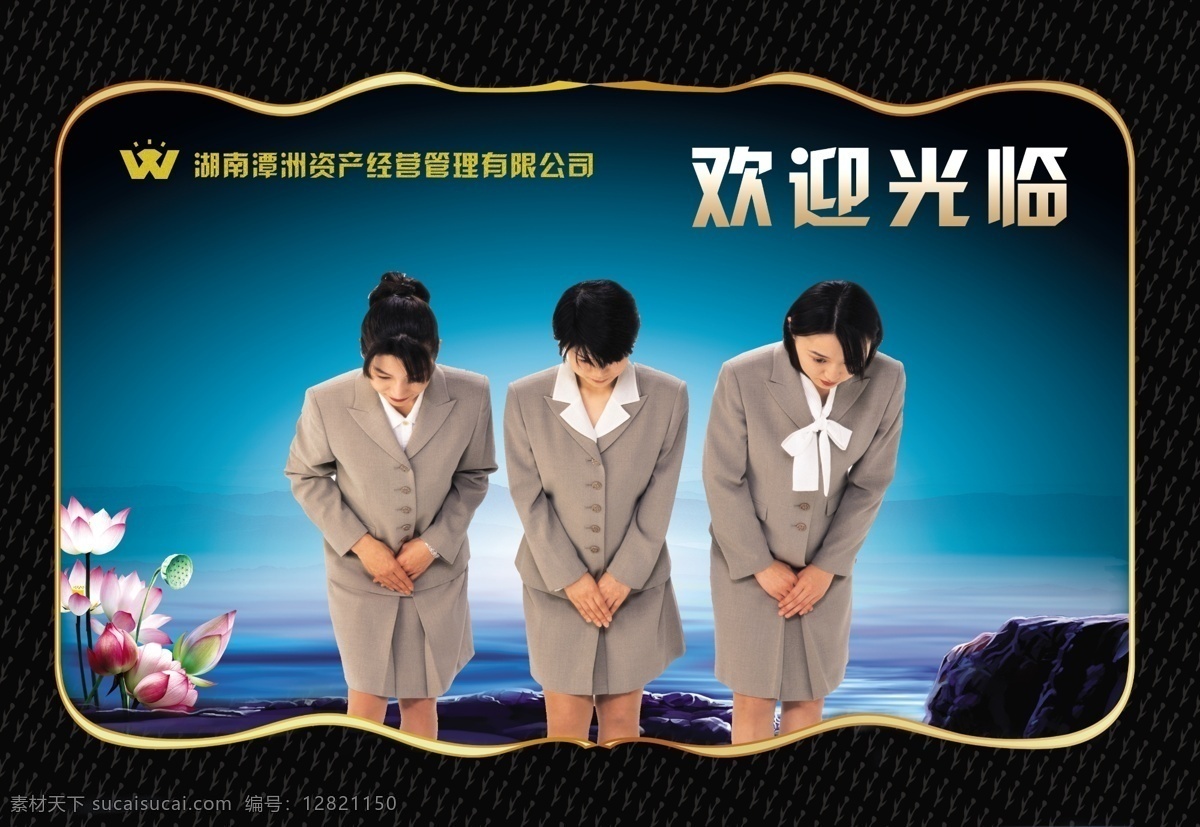 欢迎光临 女服务生 服务员 招待员 礼仪小姐 鞠躬 荷花 山脉 莲子 高山 岩石 分层 广告设计模板 源文件