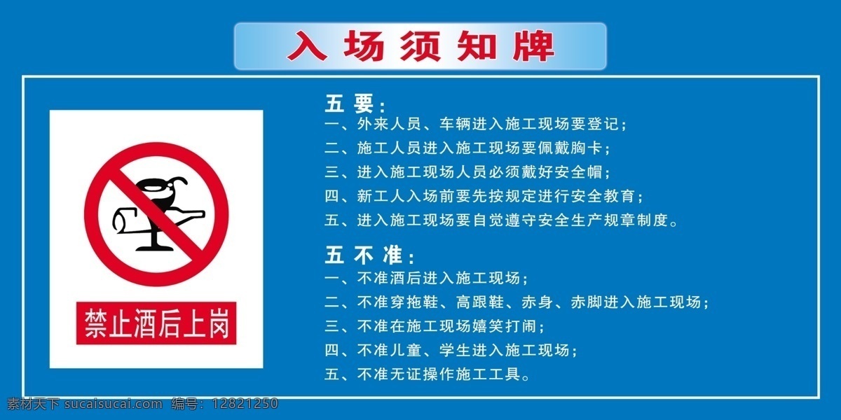 入场须知牌 施工现场 七牌两图 安全施工 安全