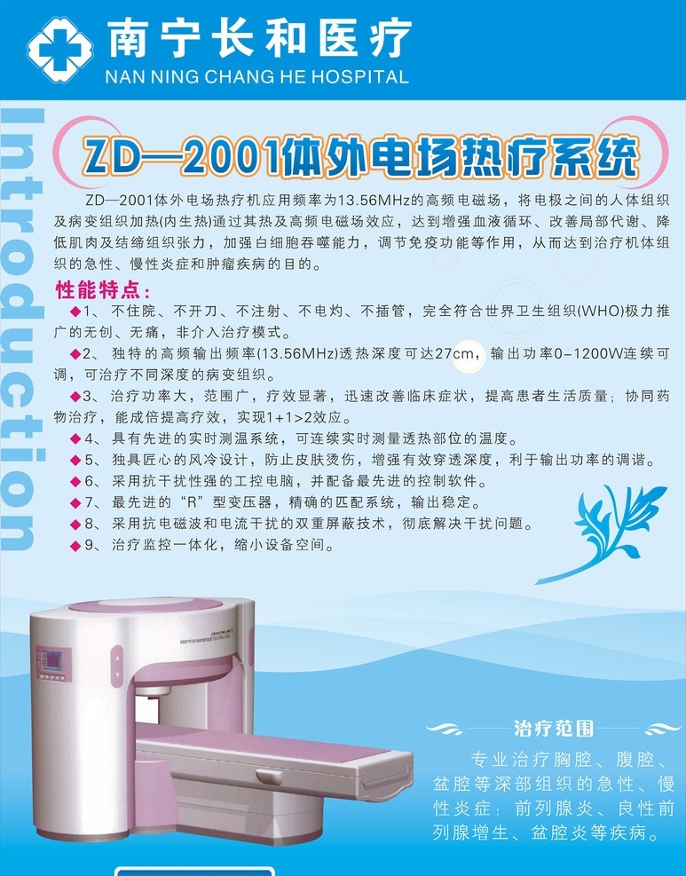 短波室 医疗广告 男科 招贴 门诊广告 医疗器械 矢量