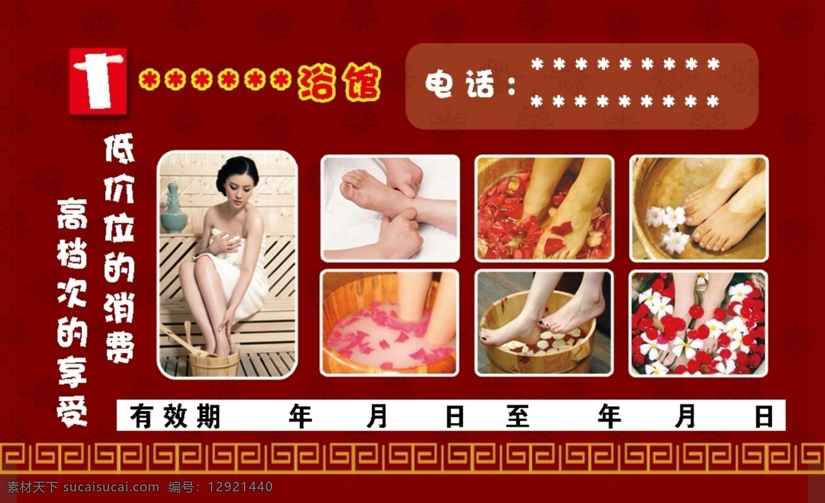 足疗卡反 足疗卡 足疗 名片 名片设计 广告设计模板 源文件