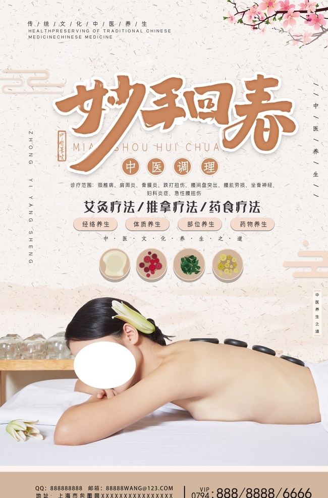 中医调理 中医 中医kt板 中医背景墙 中医宣传画 中医装饰画 中医灯箱 中医背景板 中医图片 中医养生 中医文化 中医展板 中医经络 中医中药 中医传统 中医脉诊 中医把脉 中医针灸 中医挂图 中医画册 中医广告 中医背景 中医海报 中医人物 中医名医