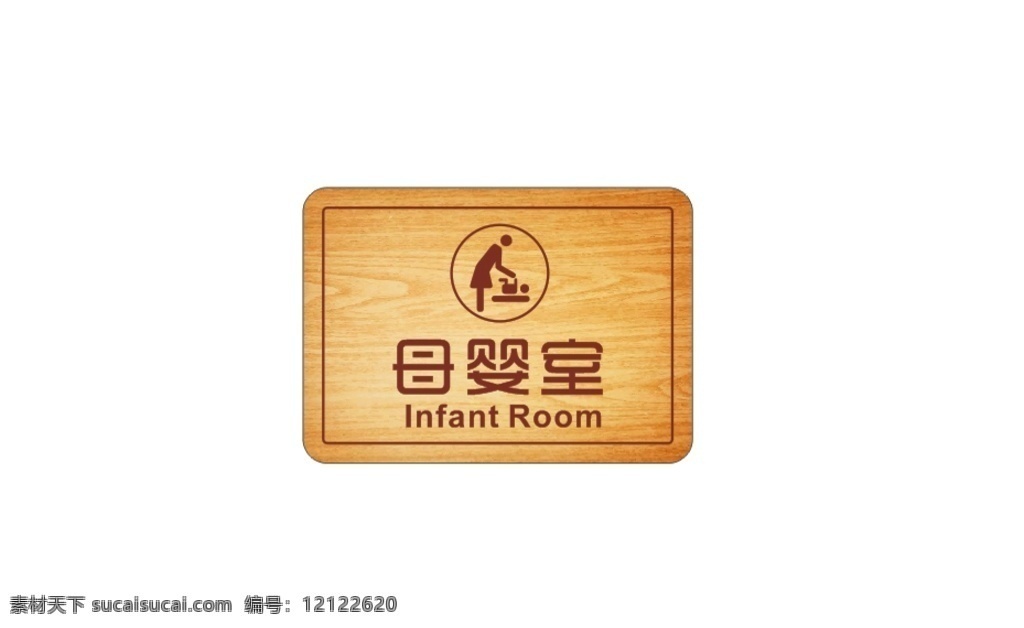 母婴 室 门牌 母婴室 木纹门牌 母婴门牌 亚克力牌 共享分专用