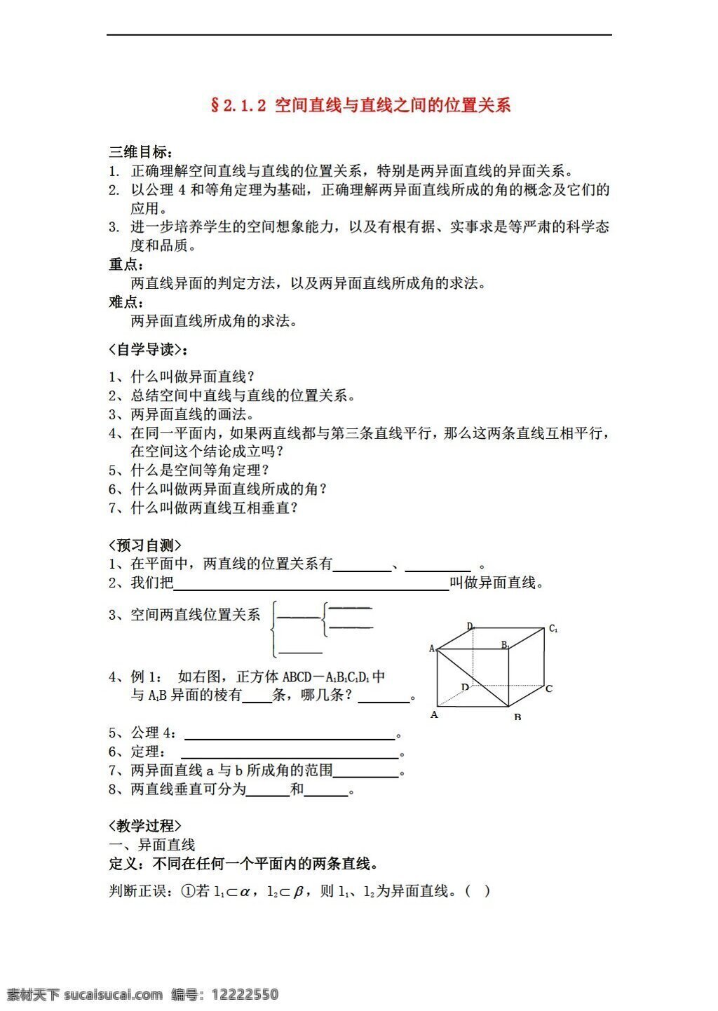 数学 人教 新 课 标 a 版 空间 中 直线 之间 位置 关系 教案 学 案 必修2 学案