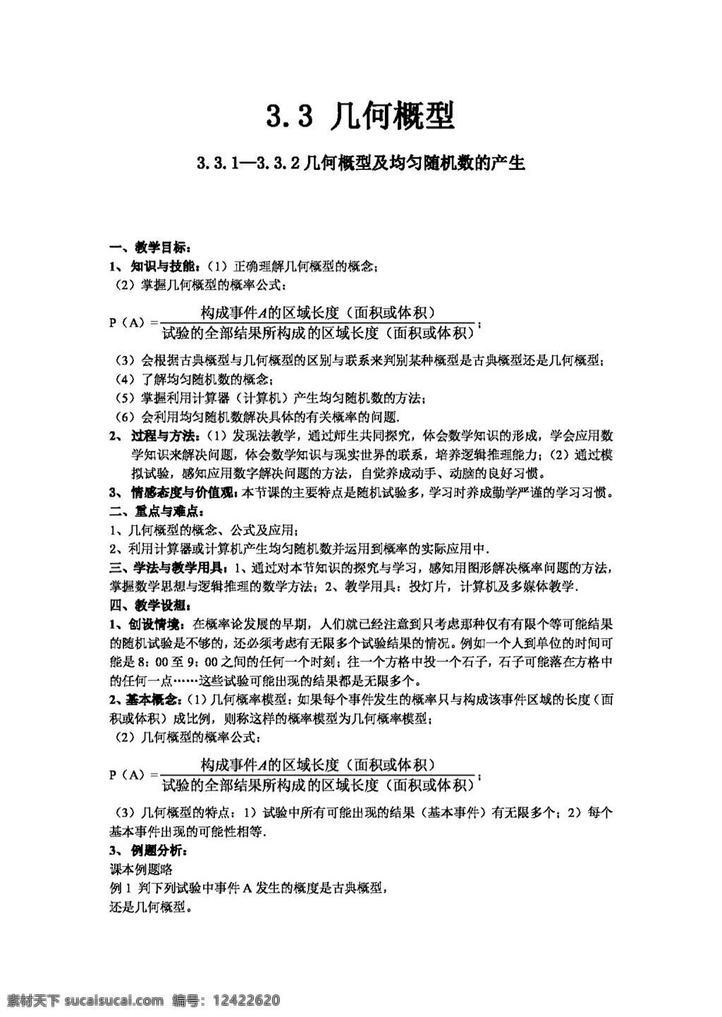 数学 人教 新 课 标 a 版 必修 数学教案 必修3 教案