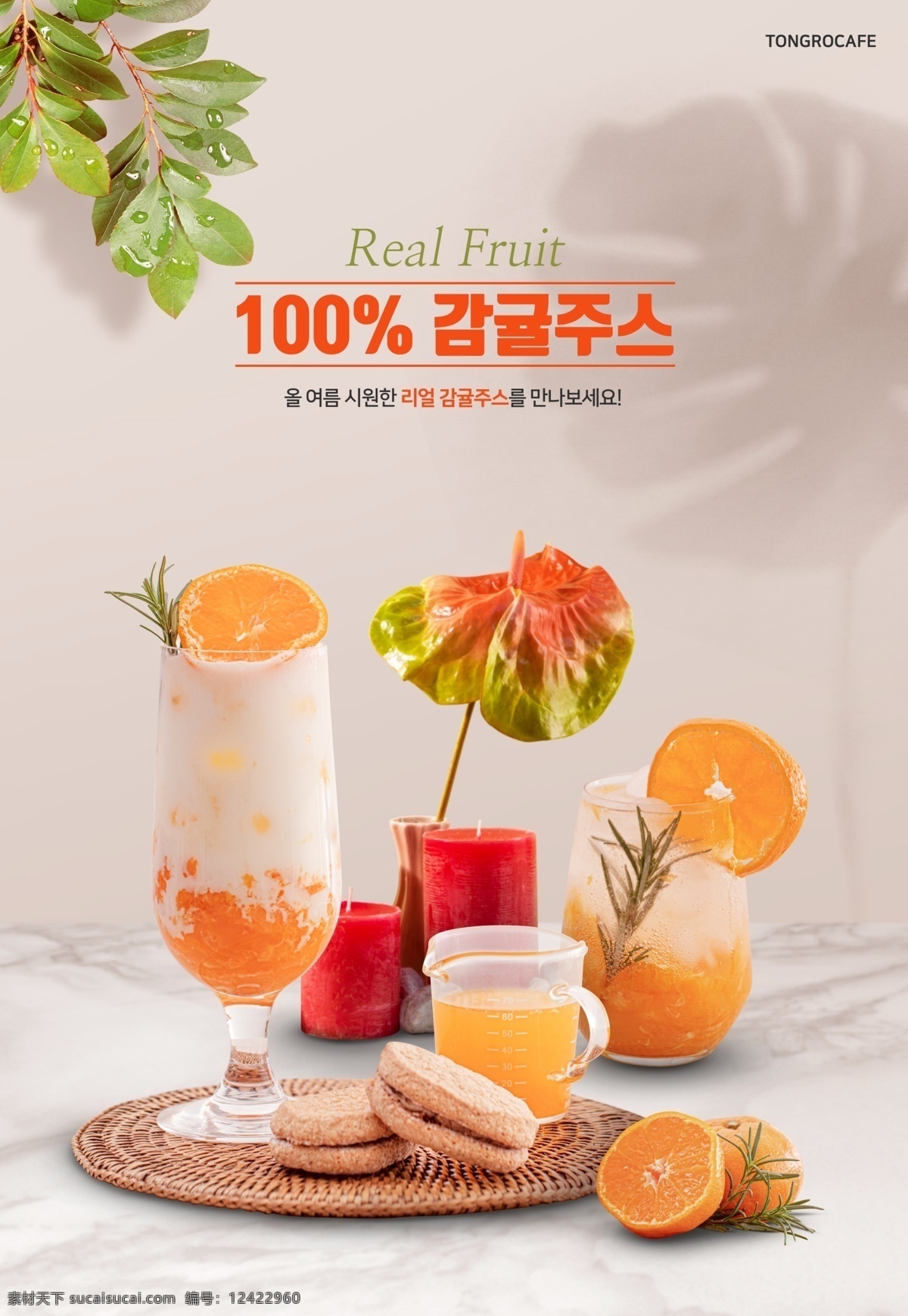 水果饮料海报 韩国 水果 饮料 kv banner 韩国素材 奶茶海报 分层