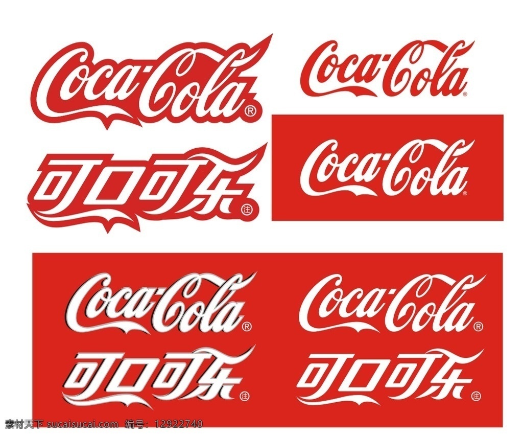 可口可乐 logo 标志 cocacola 红白色调 曲线弧线 注册商标 logo标志 标志图标 企业