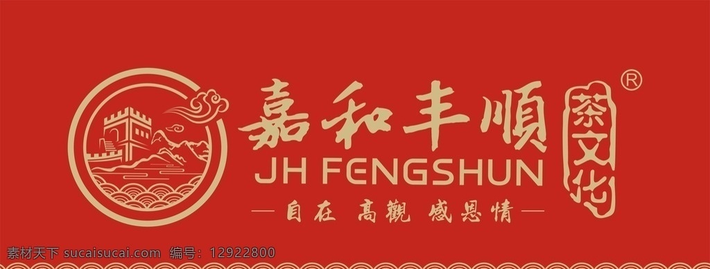 嘉和丰顺 logo 茶文化 茶社 茶 花纹 浪 波纹 商标 长城 祥云 logo设计