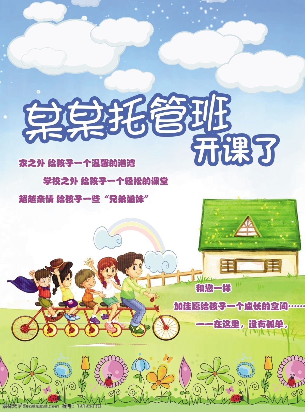 早教 托管 儿童托管 幼儿园 小餐桌