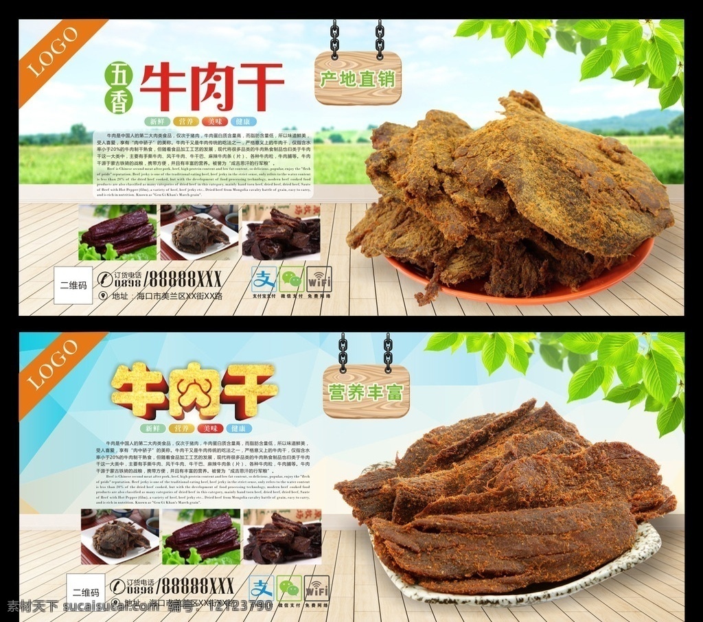 牦牛肉 牛肉干 牦牛肉干 牛肉干包装 风干牛肉干 牛肉干礼盒 牛肉干包装盒 牛肉干传单 手撕牛肉干 新疆牛肉干 黄牛肉 五香牛肉 牛肉灯箱 牛肉展板 牛肉干海报 牛肉干广告 集市卖牛肉 牛肉干装饰画 牛肉干无框画 牛肉干易拉宝 牦牛肉干包装 牛肉干挂画 牛肉干灯箱 牛肉干折页 牛肉干单页 美食展板
