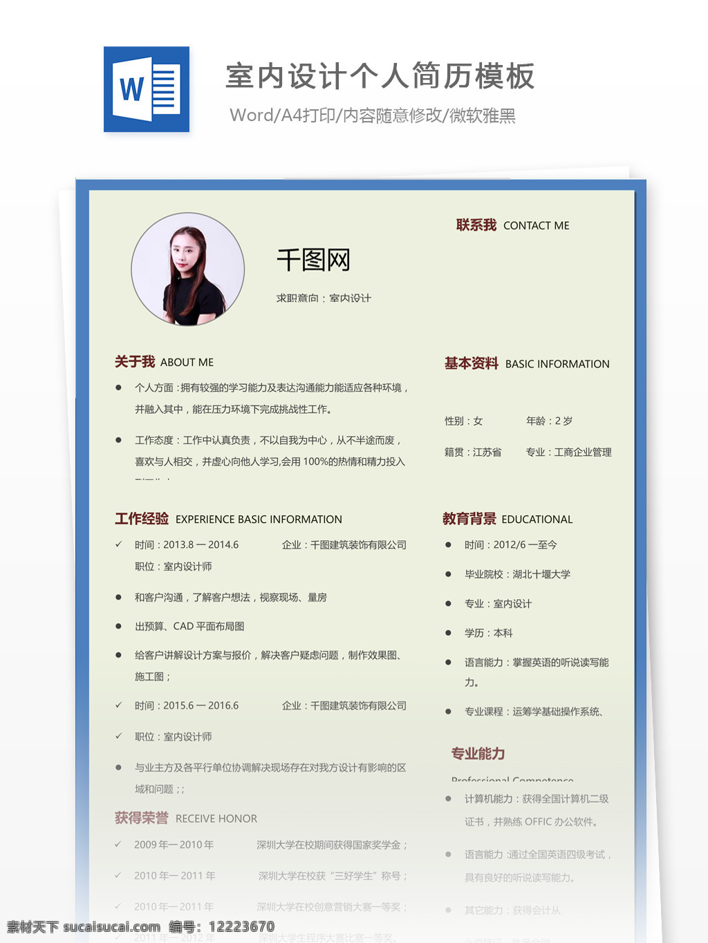 王维 室内 设计师 中文 简历 简历模板 个人简历模板 个人简历 室内设计 应届生