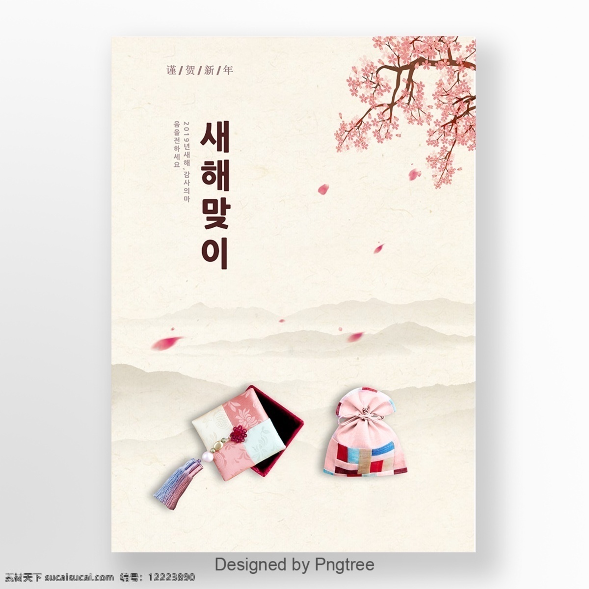 黄色 传统 风格 新年 海报 谈谈关于 大韩民国 白色 樱花 山 一个祝福袋 粉 节日气氛