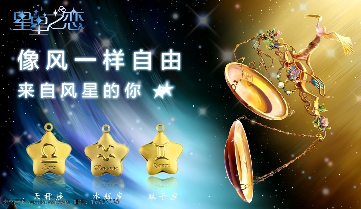 风相星座 星座 风相 星空 宇宙 天秤座 黑色