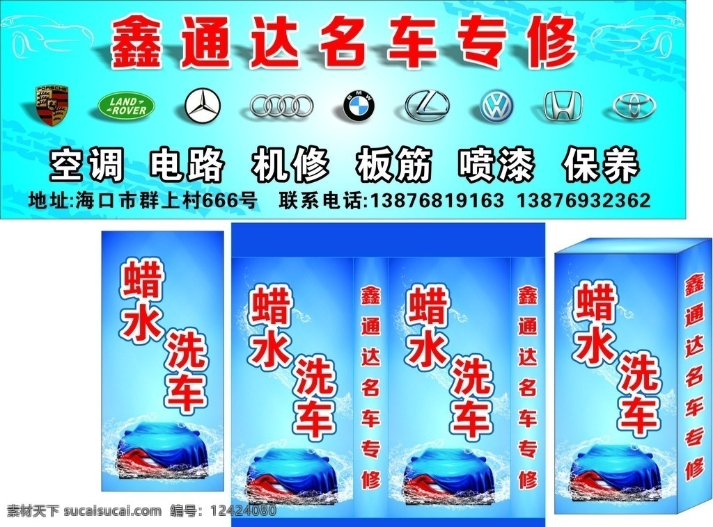 汽修招牌灯箱 汽修灯箱 落地灯箱 名车专修 汽修项目 汽修内容 汽车logo 名车logo