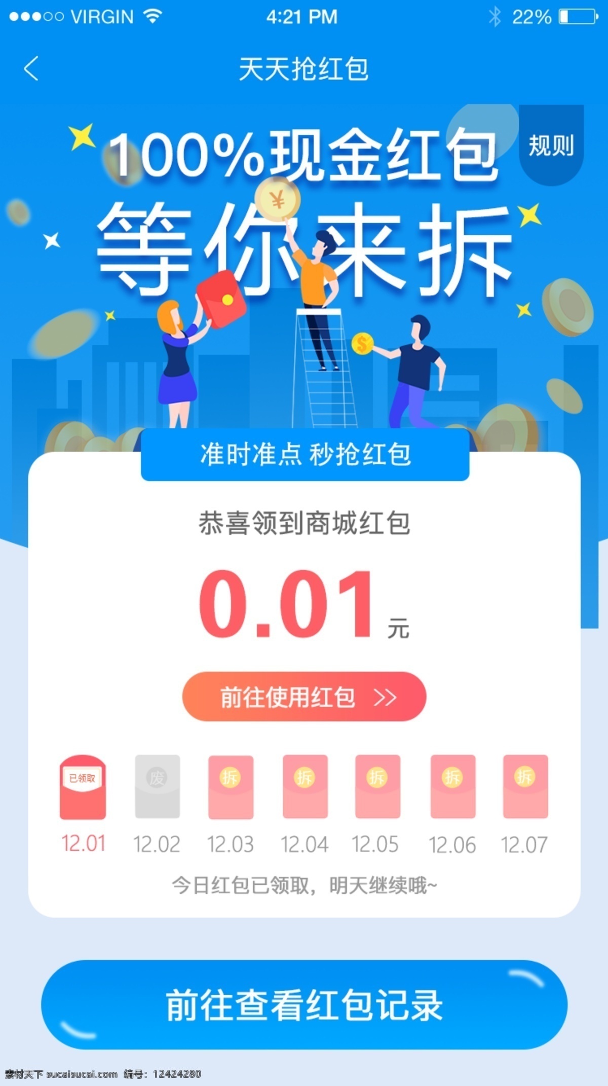 app 抢 红包 活动 app抢红包 app领红包 界面 详情