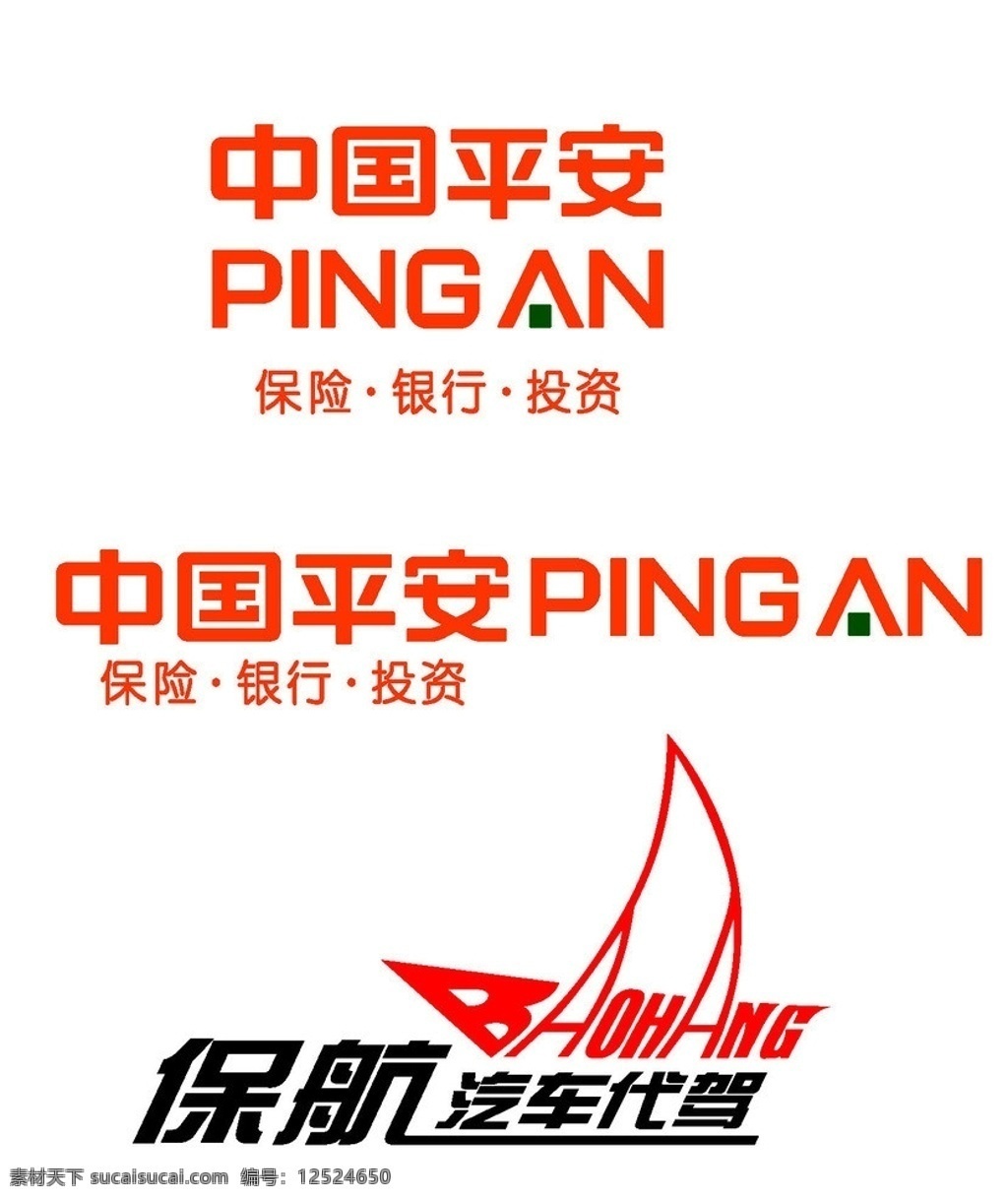 中国平安标志 平安产险 保航汽车代驾 汽车 代驾 平安标志 标志 企业 logo 标识标志图标 pdf