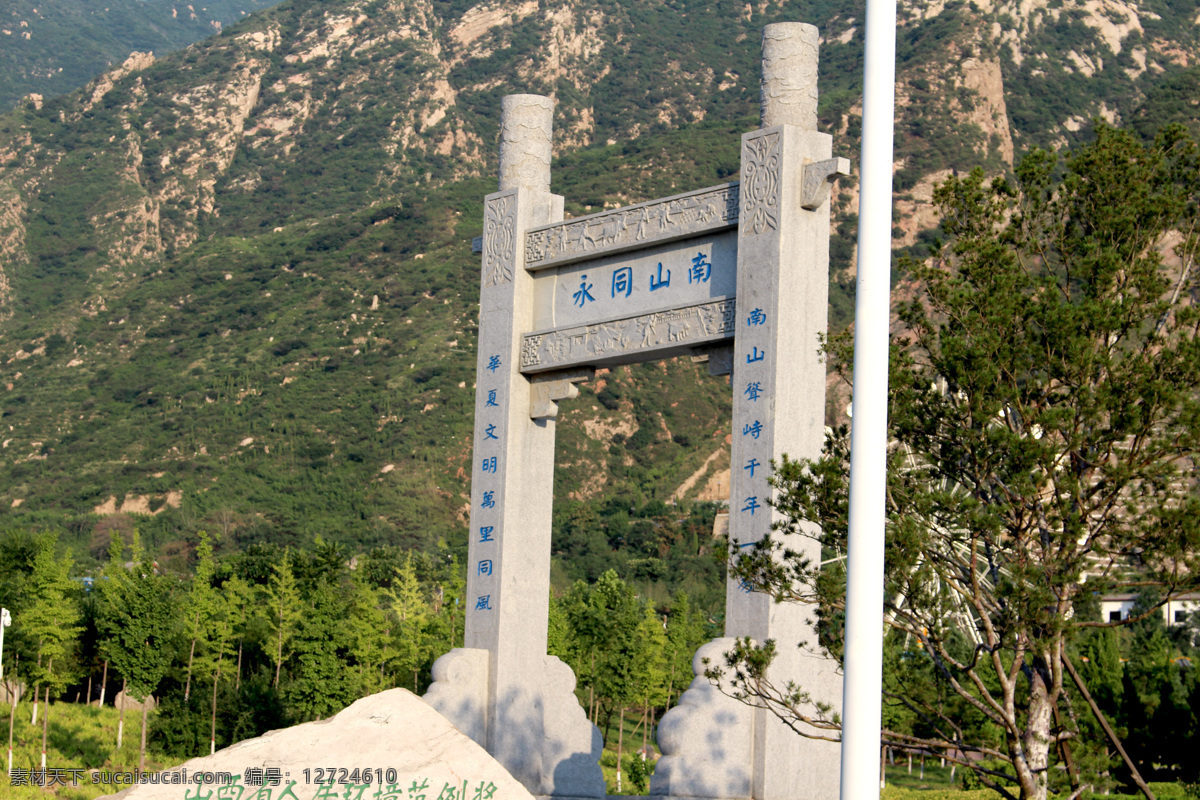 建筑 大门 古建筑 旅游景点 大山 山西旅游 景点 历史 园林 自然景观 风景名胜