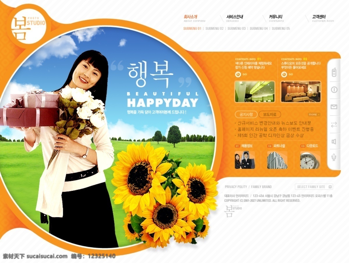 橙色 唯美 网页 模板 网站 网站模板 网页设计 网页模板 网页素材