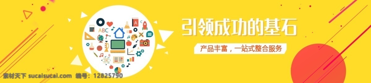 网页 banner 引领 成功 基石 通信 圆球背景 几何 黄色