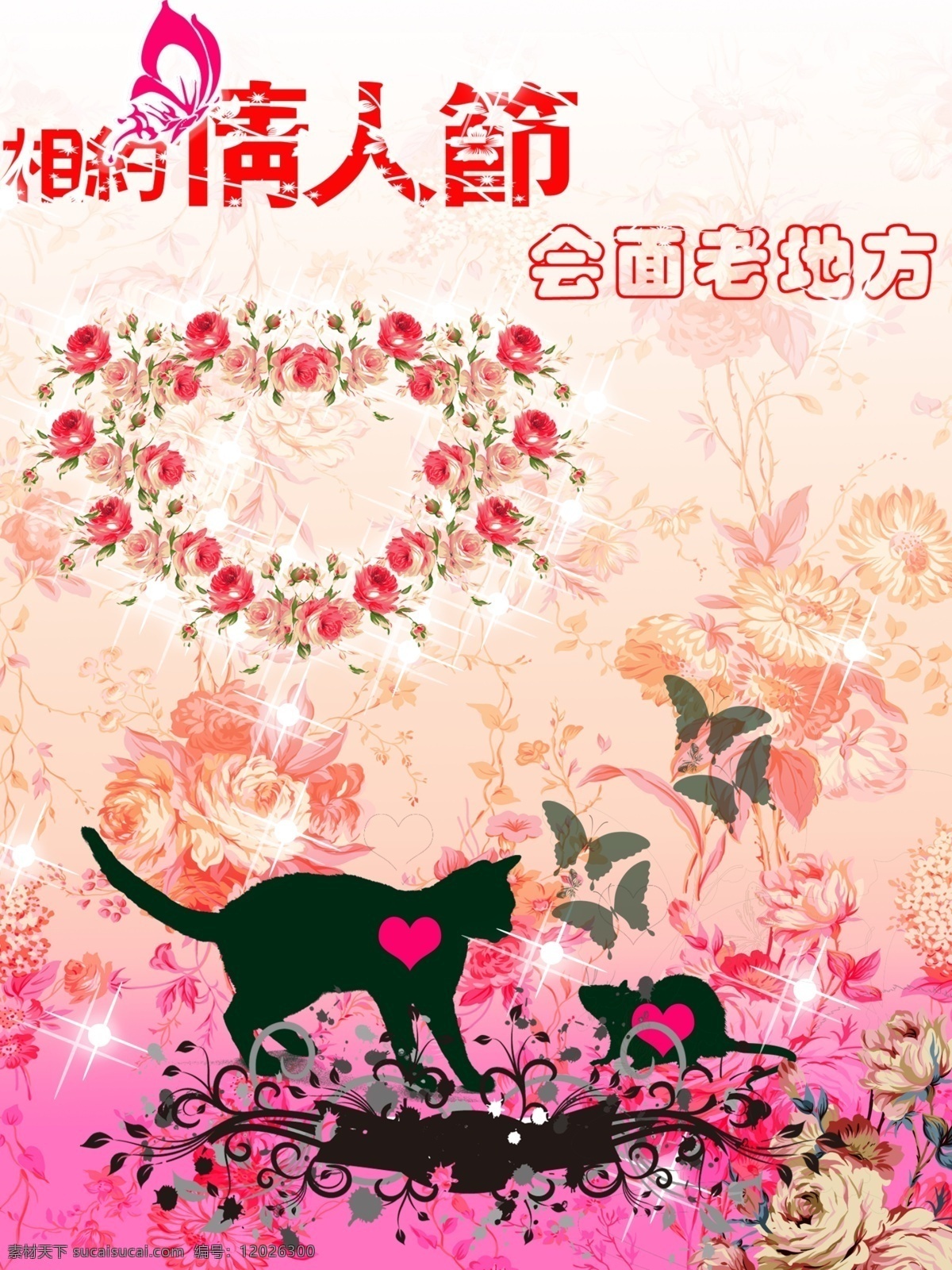 贺卡 蝴蝶 花 节日素材 老虎 老鼠 猫 玫瑰花 情人节 海报 模板下载 情人节海报 时尚元素 2010 新年 心 源文件 psd源文件