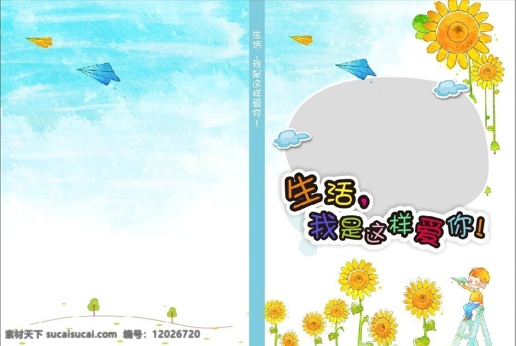 书册封面 小学作文集 纪念册 向日葵 卡通男孩 飞机 封面 蓝天花朵 手绘 纸飞机 画册设计