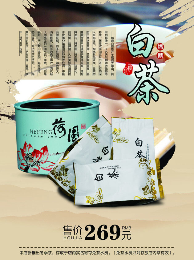 中国 风 白茶 海报 茶文化 历史 中国风 黑色
