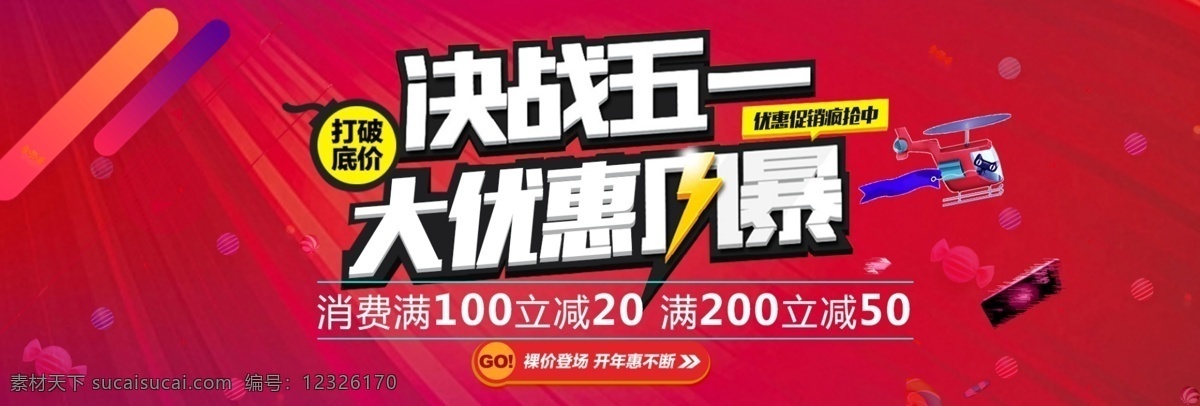 天猫 简约 促销活动 数码 家电产品 海报 双12 礼物盒 炫光素材 活动 家电 banner