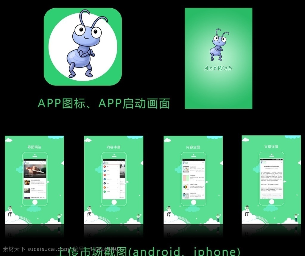 app图标app启动画面设计素材图片下载-素材编号12426140-素材天下图库