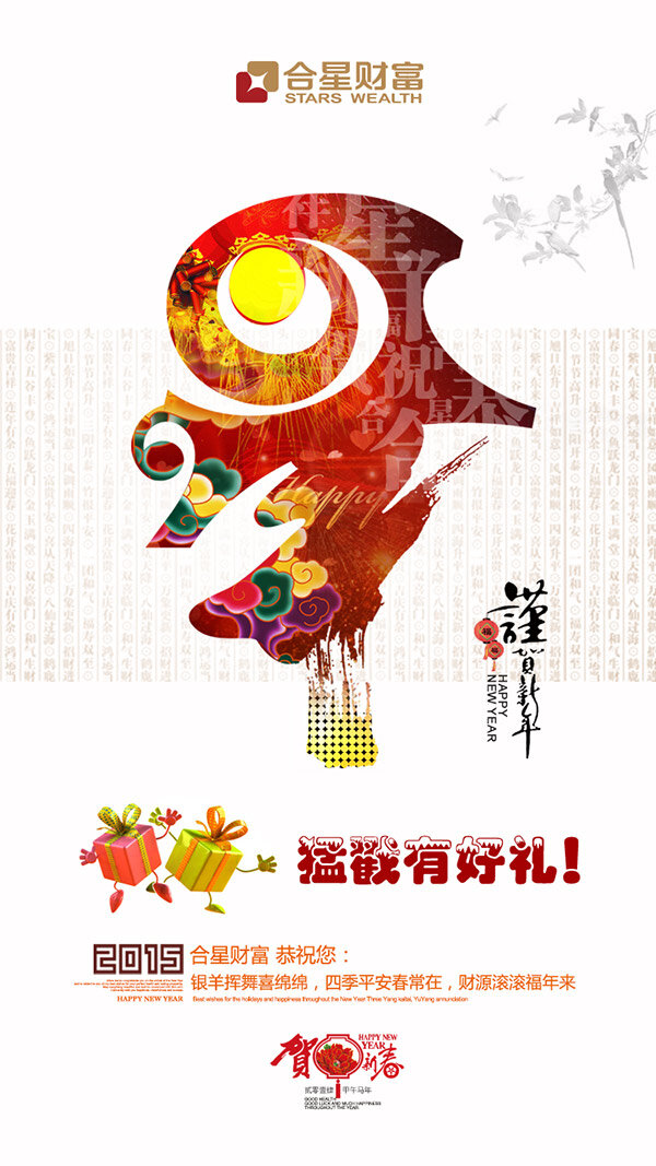 财富 新年 app 活动 界面 大气 典雅 金融 羊年 中国风 活动界面 白色