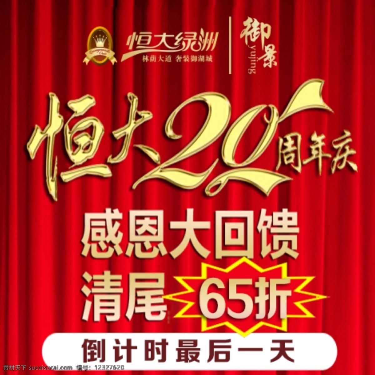 周年庆典 宫 格 微 信 微信 朋友圈 九宫格 20年庆 红色