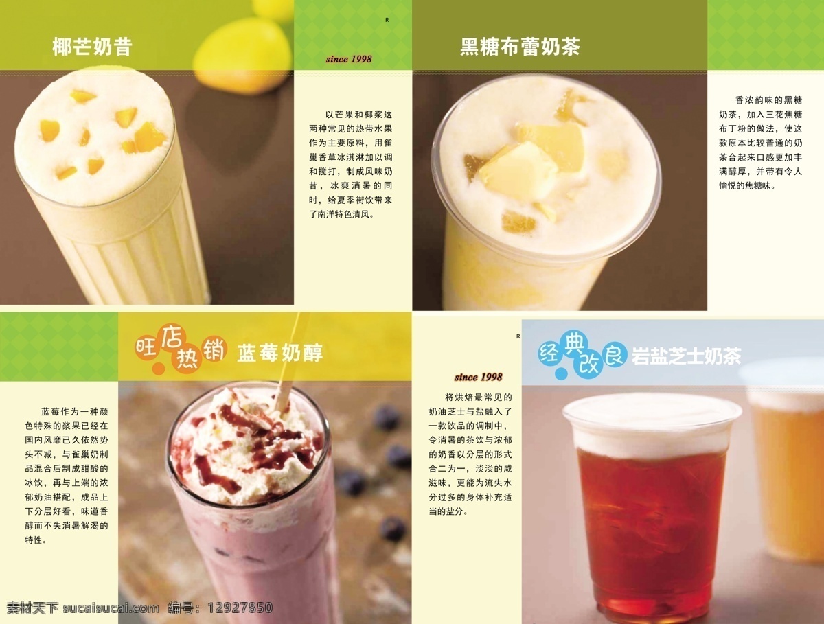 饮料 宣传册 源文件 饮品宣传 美食甜品 咖啡 画册设计